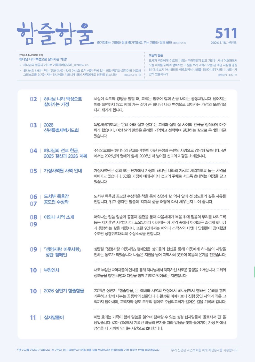 함즐함울 511호 표지