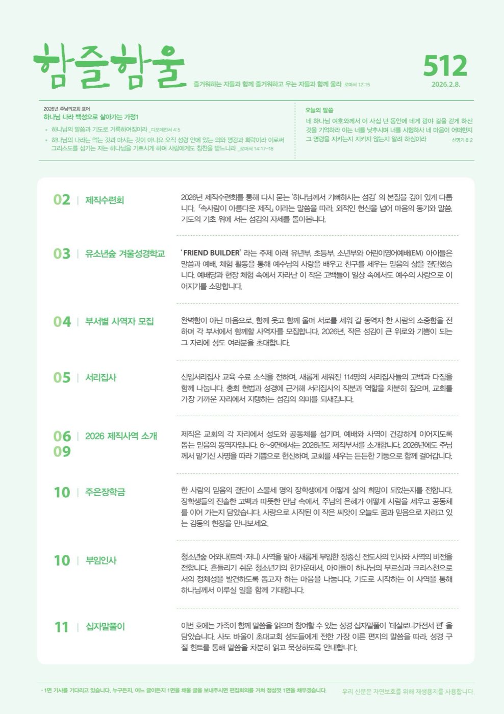 함즐함울 512호 표지