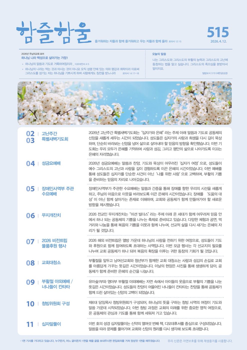 함즐함울 515호 표지