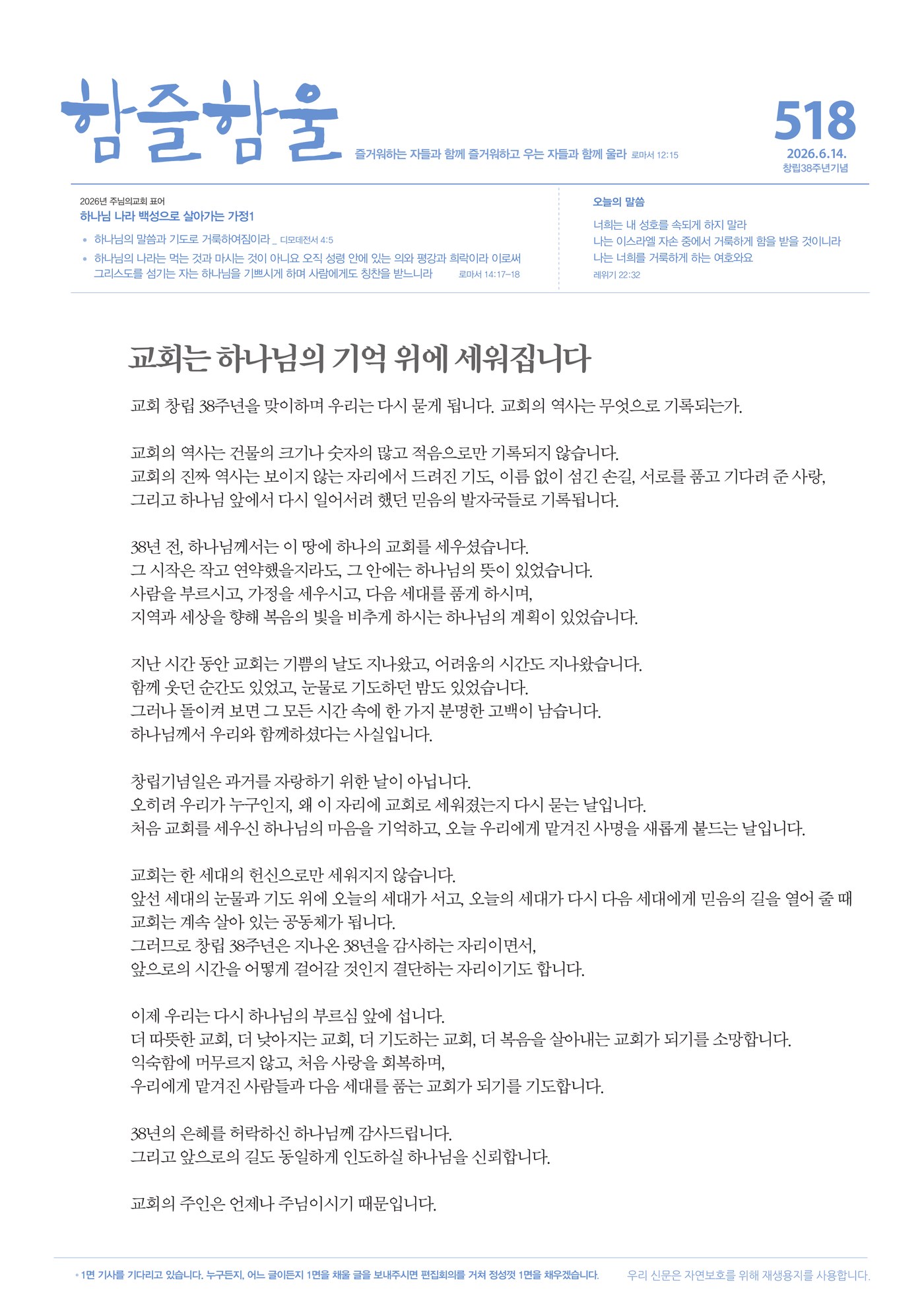 함즐함울 518호 표지
