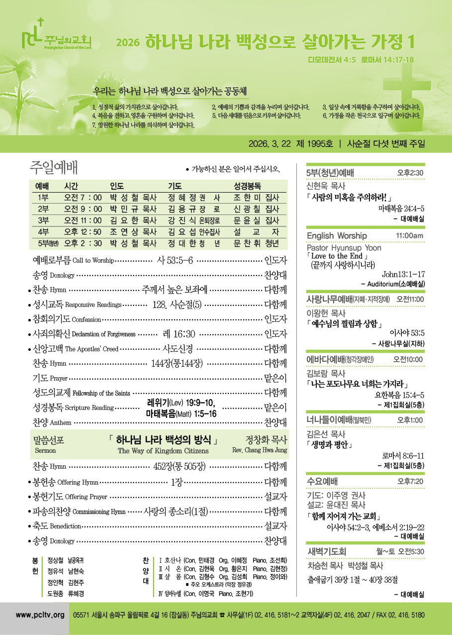 주보 2026.03.22 표지