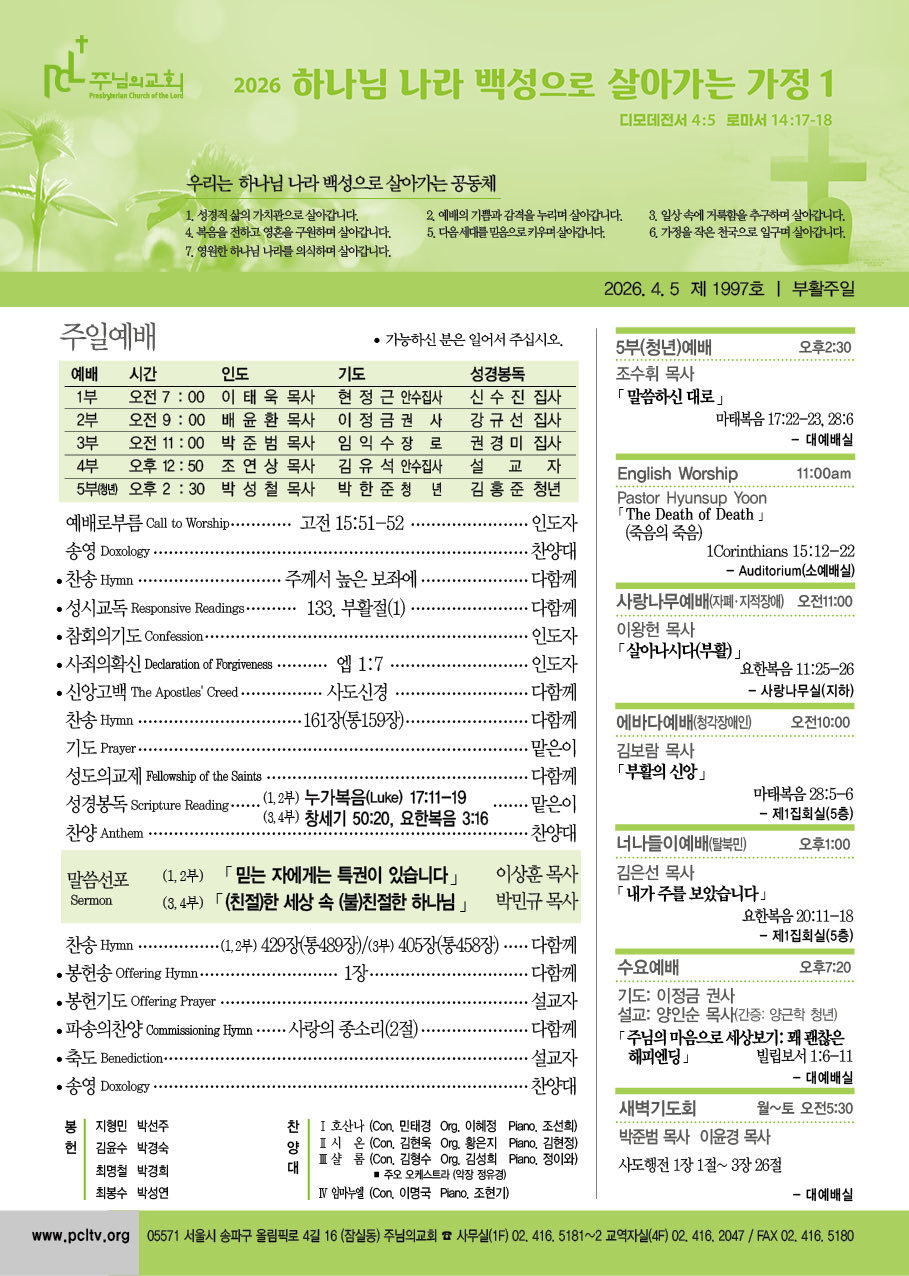 주보 2026.04.05 표지