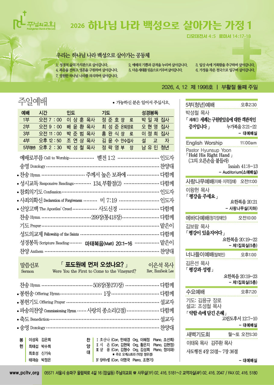 주보 2026.04.12 표지