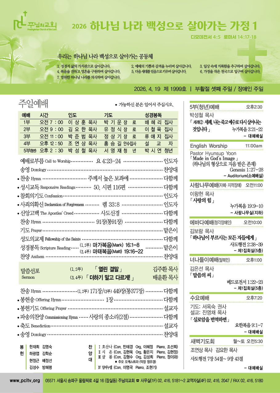 주보 2026.04.19 표지