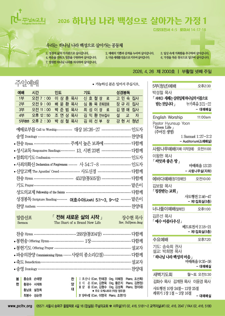 주보 2026.04.26 표지