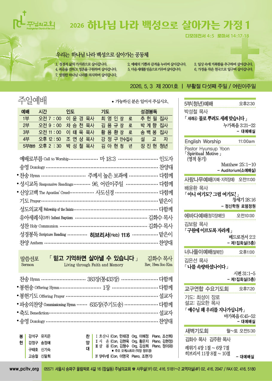 주보 2026.05.03 표지