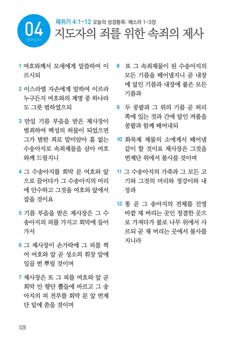 주님과함께 5월호 · 5월 4일