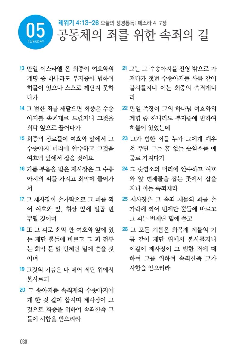 주님과함께 5월호 · 5월 5일