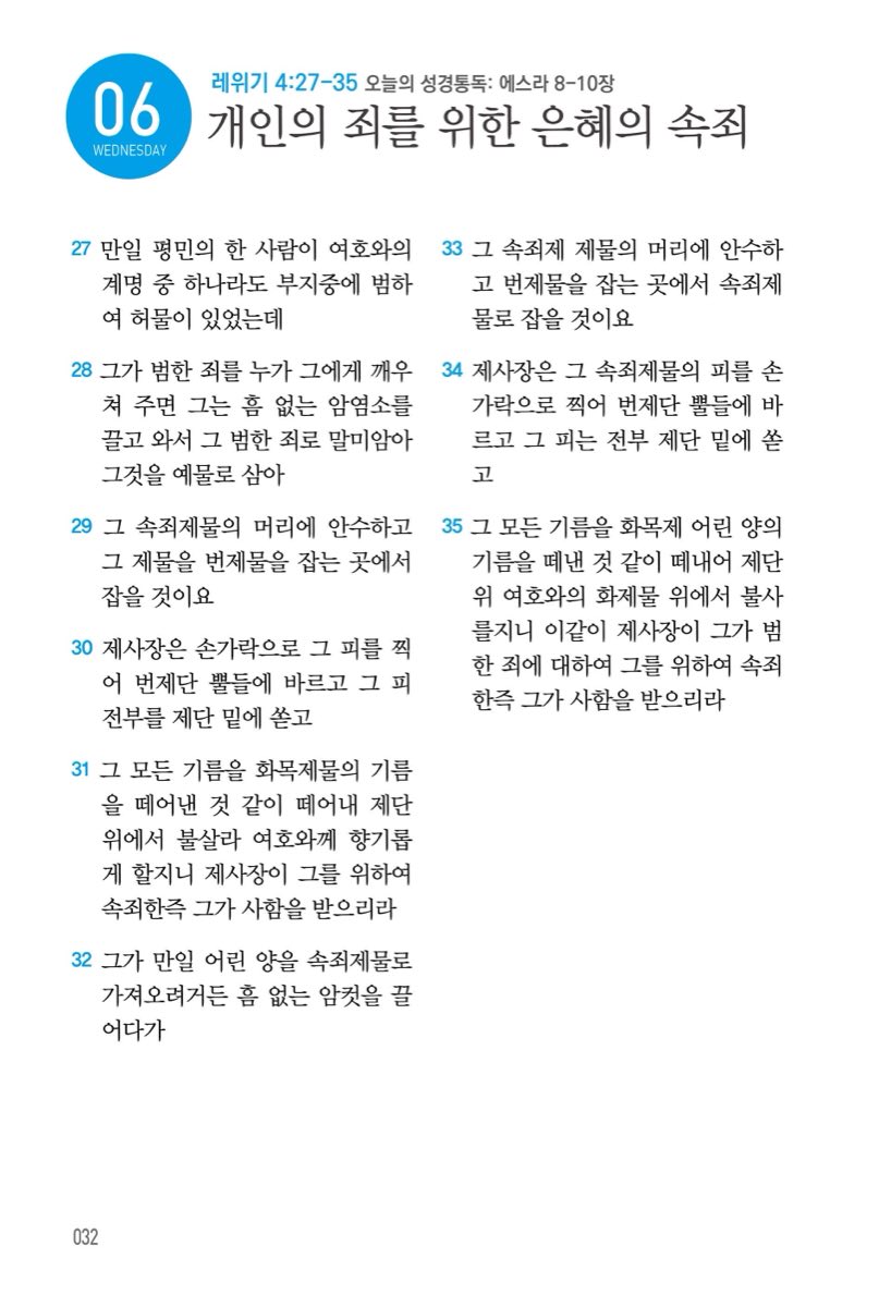 주님과함께 5월호 · 5월 6일