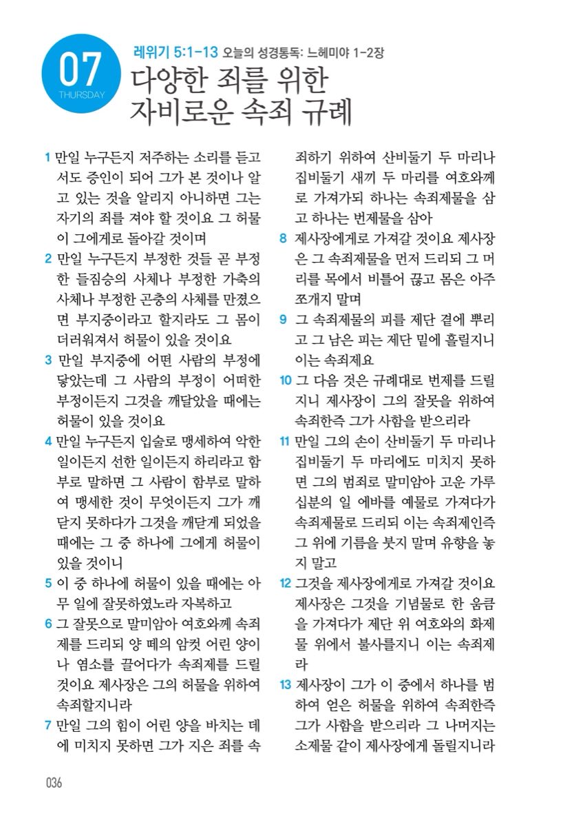 주님과함께 5월호 · 5월 7일