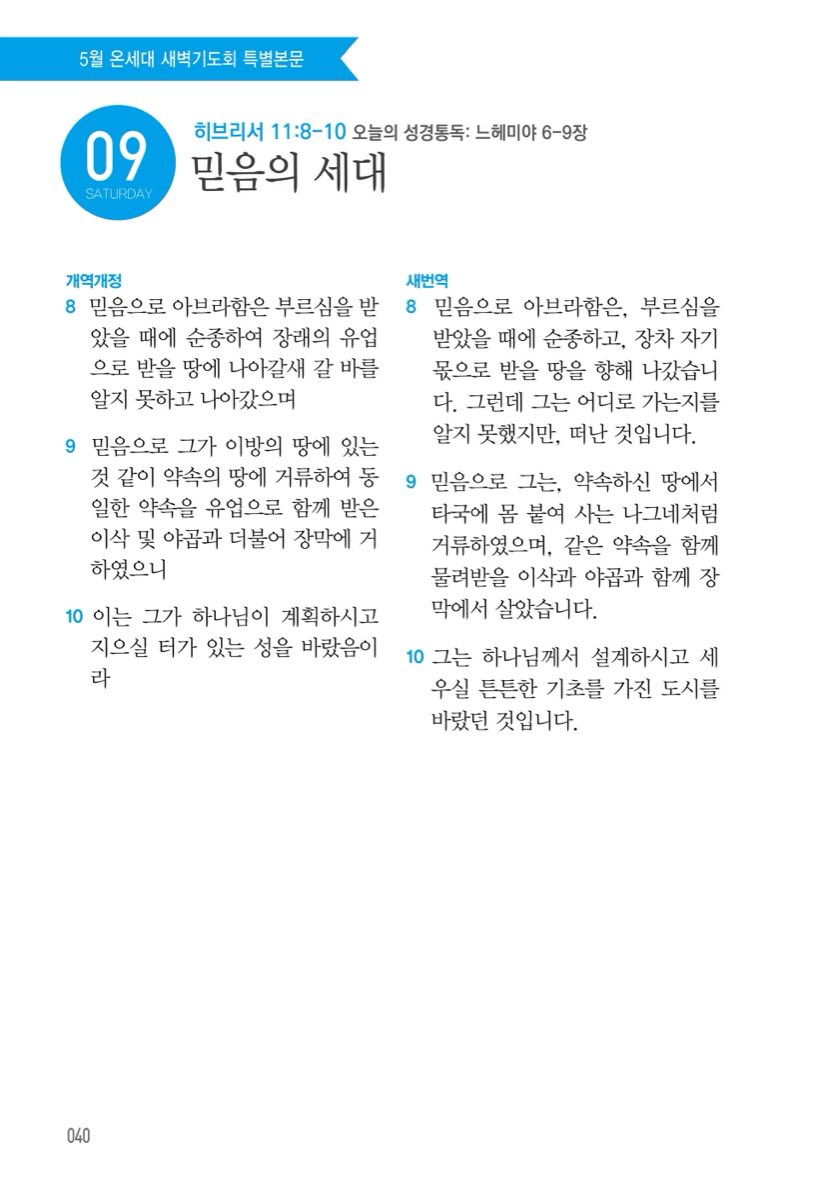 주님과함께 5월호 · 5월 9일