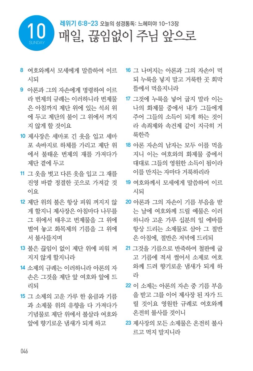 주님과함께 5월호 · 5월 10일