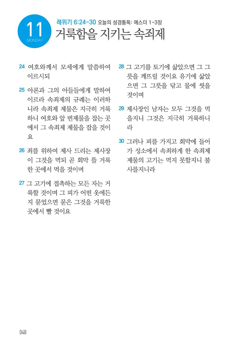 주님과함께 5월호 · 5월 11일