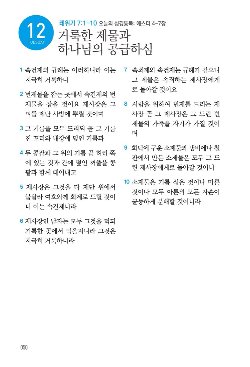 주님과함께 5월호 · 5월 12일